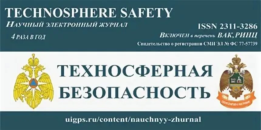 Журнал техносферная безопасность. Техносферная безопасность курсы профессиональной переподготовки. Техносферная безопасность (тб). Техносферная безопасность специальность. Учебник белов безопасность жизнедеятельности.