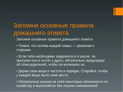 Правила этикета в жизни