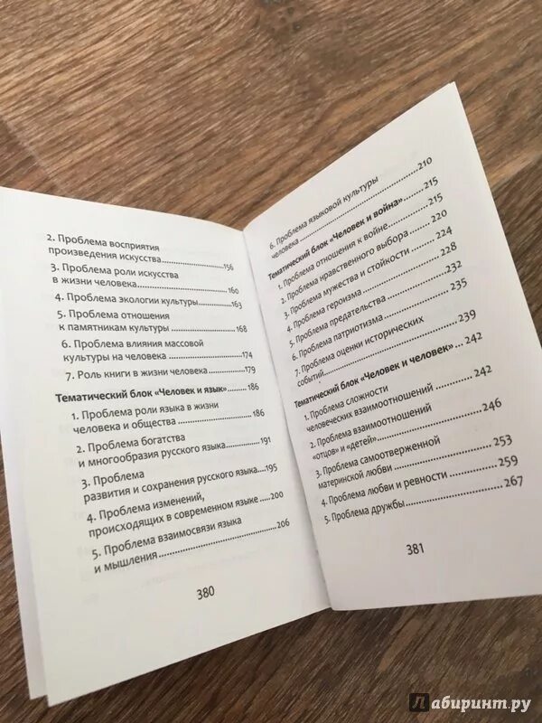 Карманный справочник по обществознанию егэ. Подготовка к егэ книга. Заярная литературные аргументы. Заярная, заярная: новые литературные аргументы. Карманный справочник егэ русский.