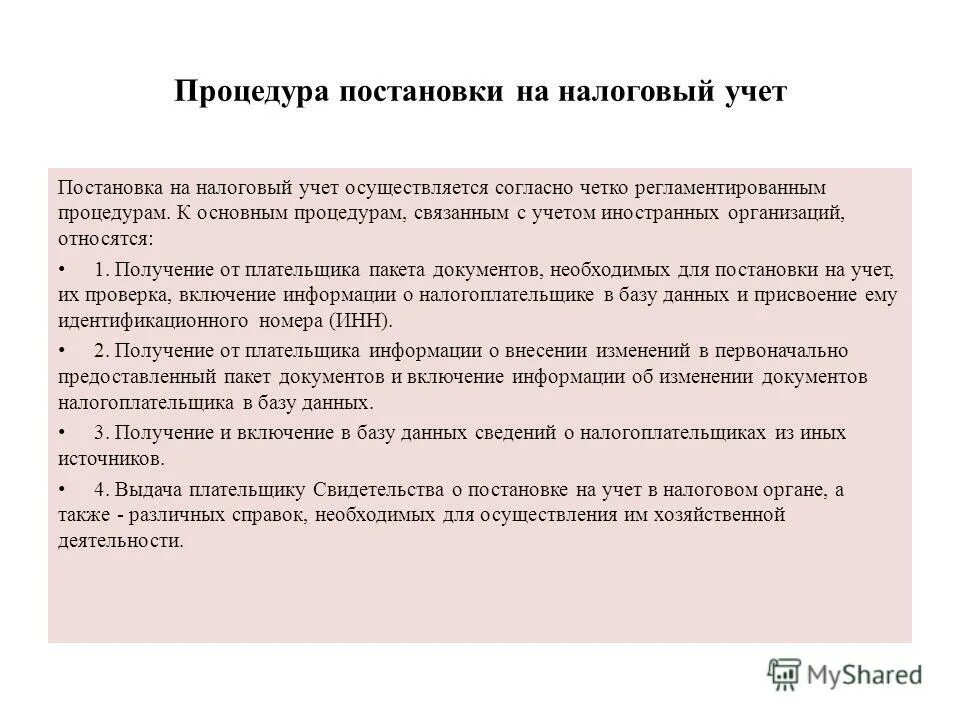 Постановка лиц на профилактический учет. Порядок постановки на налоговый учет. порядок постановки на учет налогоплательщиков. порядок постановки на налоговый учет организаций. порядок постановки на налоговый учет организаций и физических лиц.