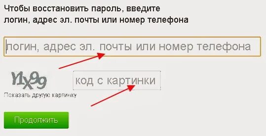 Как узнать свой логин и пароль. Как узнать логин и пароль в Одноклассниках. Мой логин. Мой пароль. Как найти забытый логин