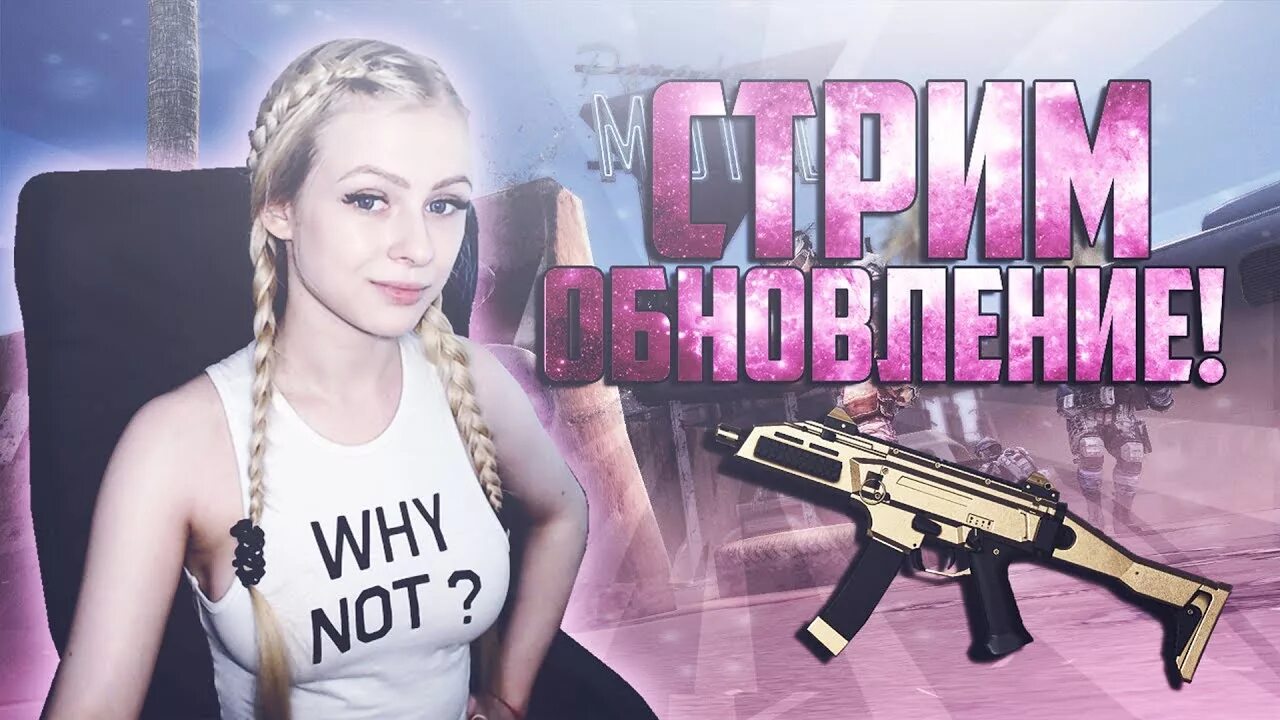 Стрим девчонок. Стримерша варфейс. стримерши варфейс. варфейс девушки.