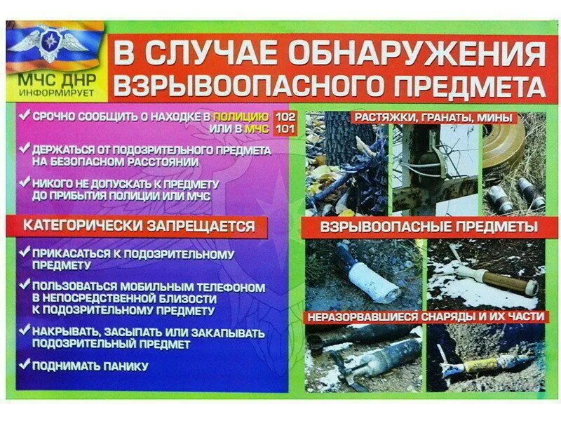 При обнаружении взрывоопасного предмета. Мчс днр взрывоопасные предметы. правила безопасности при обнаружении взрывоопасных предметов. памятка при обнаружении взрывоопасных предметов. памятка при обнаружении взрывоопасных предметов для детей.