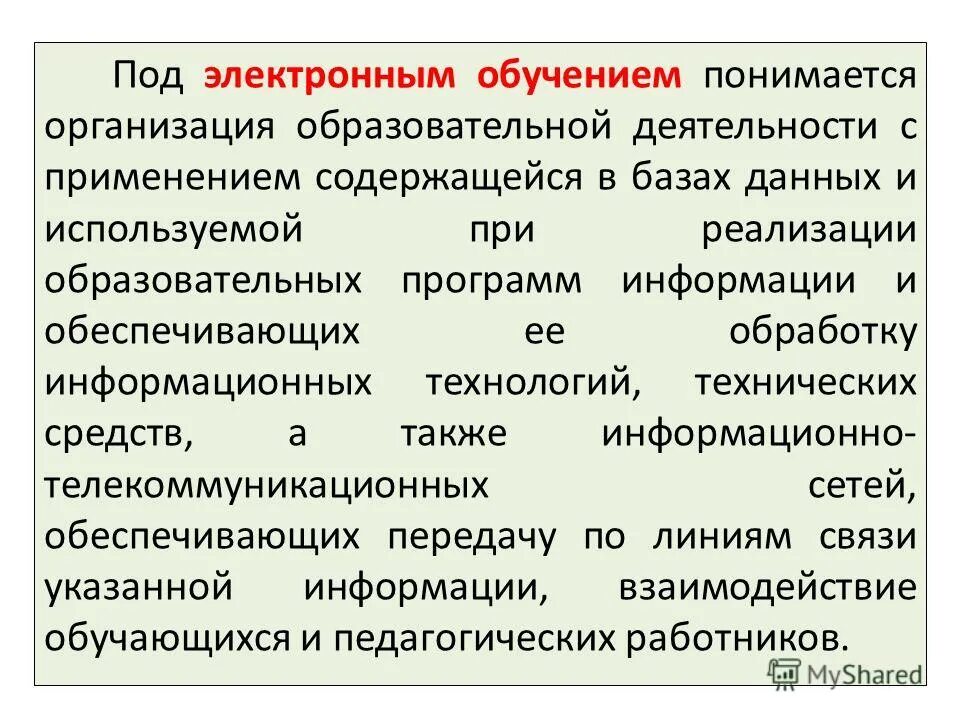 Под образованием понимается процесс. Под образованием понимается процесс