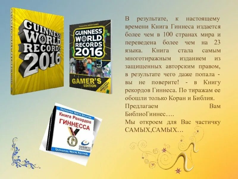 Т 34 входит в книгу рекордов гиннесса. Книга рекордов гиннесса книга. интересные факты о книге рекордов гиннесса. день книги рекордов гиннесса. международный день книги мировых рекордов гиннесса.
