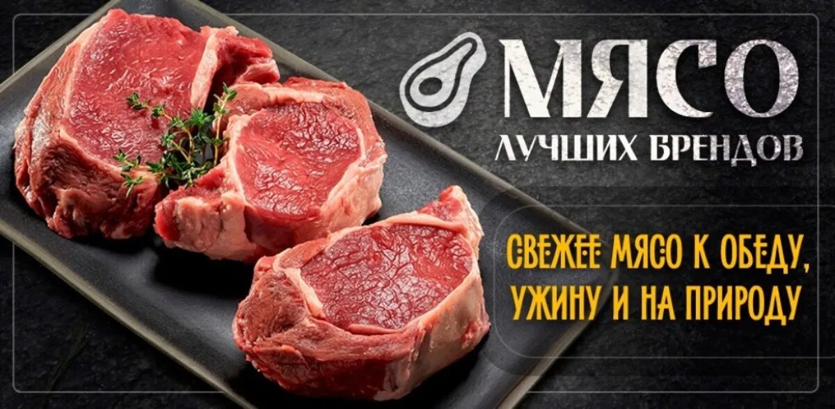 Meat слова