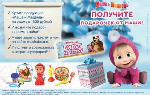 Карусель маша