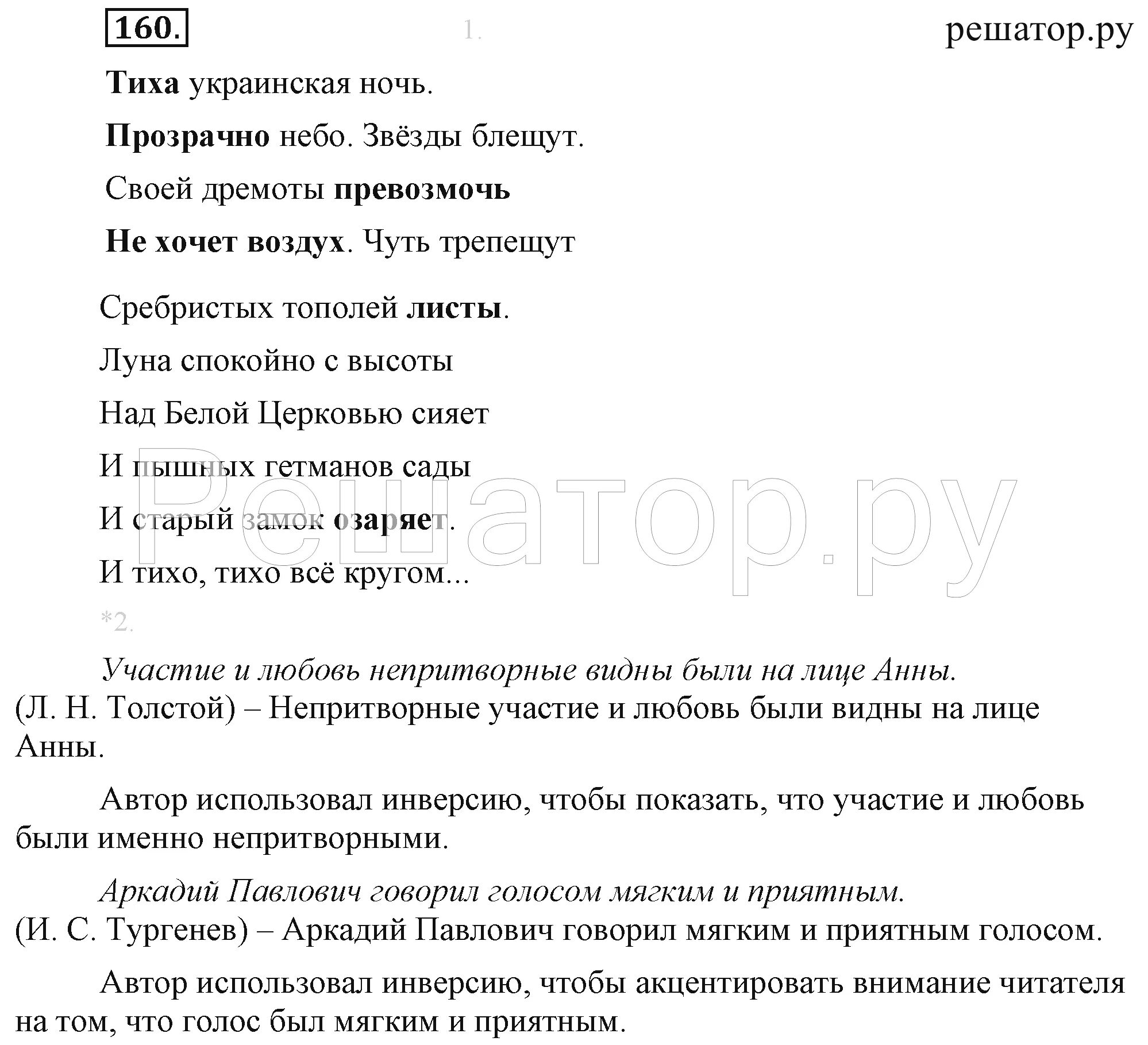 Тиха украинская ночь пушкин отрывок. Тиха украинская ночь. Над белой церковью сияет. Тиха украинская ночь. Над белой церковью сияет.