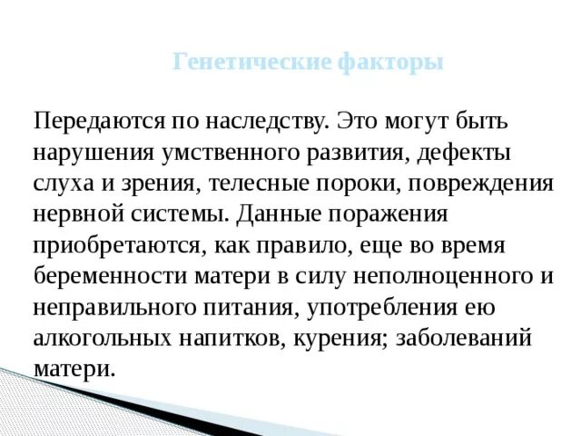 Дцп передается по наследству. Что передается по наследству. Что передается по наследству от родителей к детям. ДЦП может передаваться по наследству. Качества которые передаются по наследству.