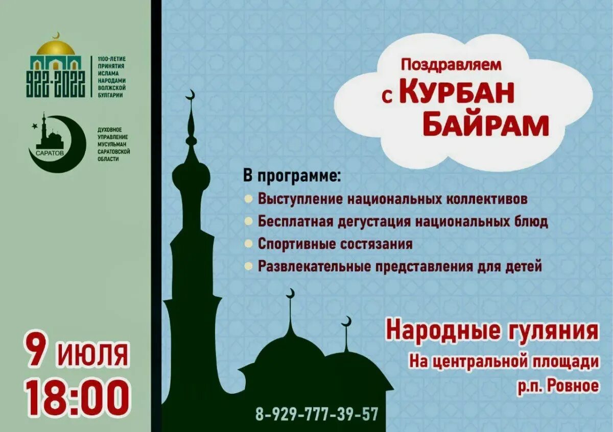 Мусульманский праздник байрам 2024. Курбан байрам. С праздником Курбан байрам. С праздником Курбан байран. Что такое Курбан-байрам у мусульман.