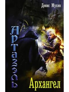 Книга архангел