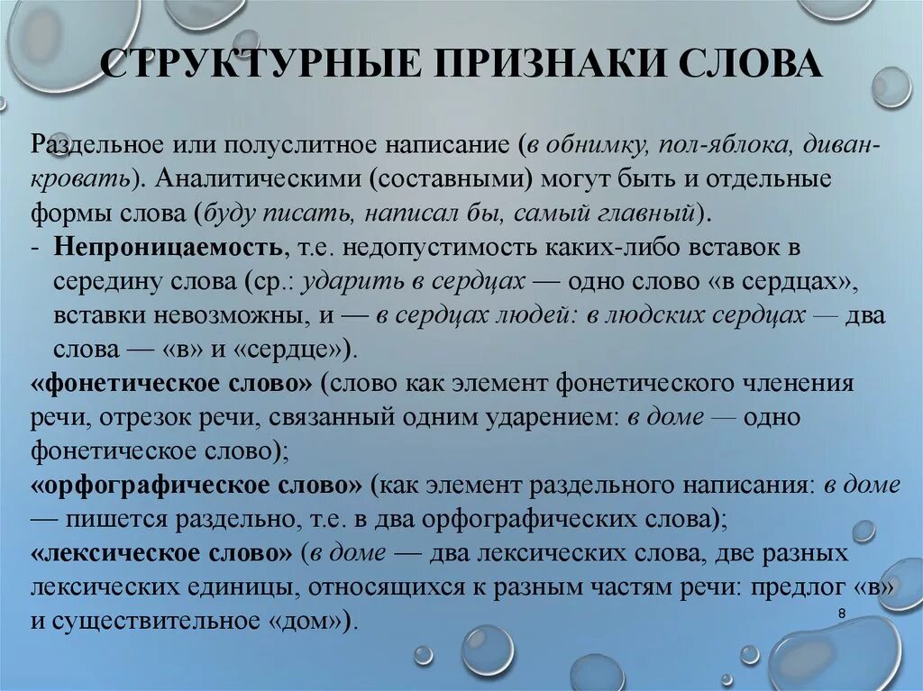 Слово-признак что это обозначает. Слова признаки. Слово дом. Слова признаки. Структурный признак это.
