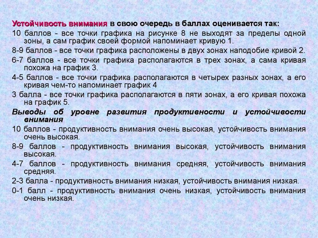 Уровни объема внимания. Уровни устойчивости внимания. Степень развития внимания. Характеристика устойчивого внимания. Средняя устойчивость внимания.