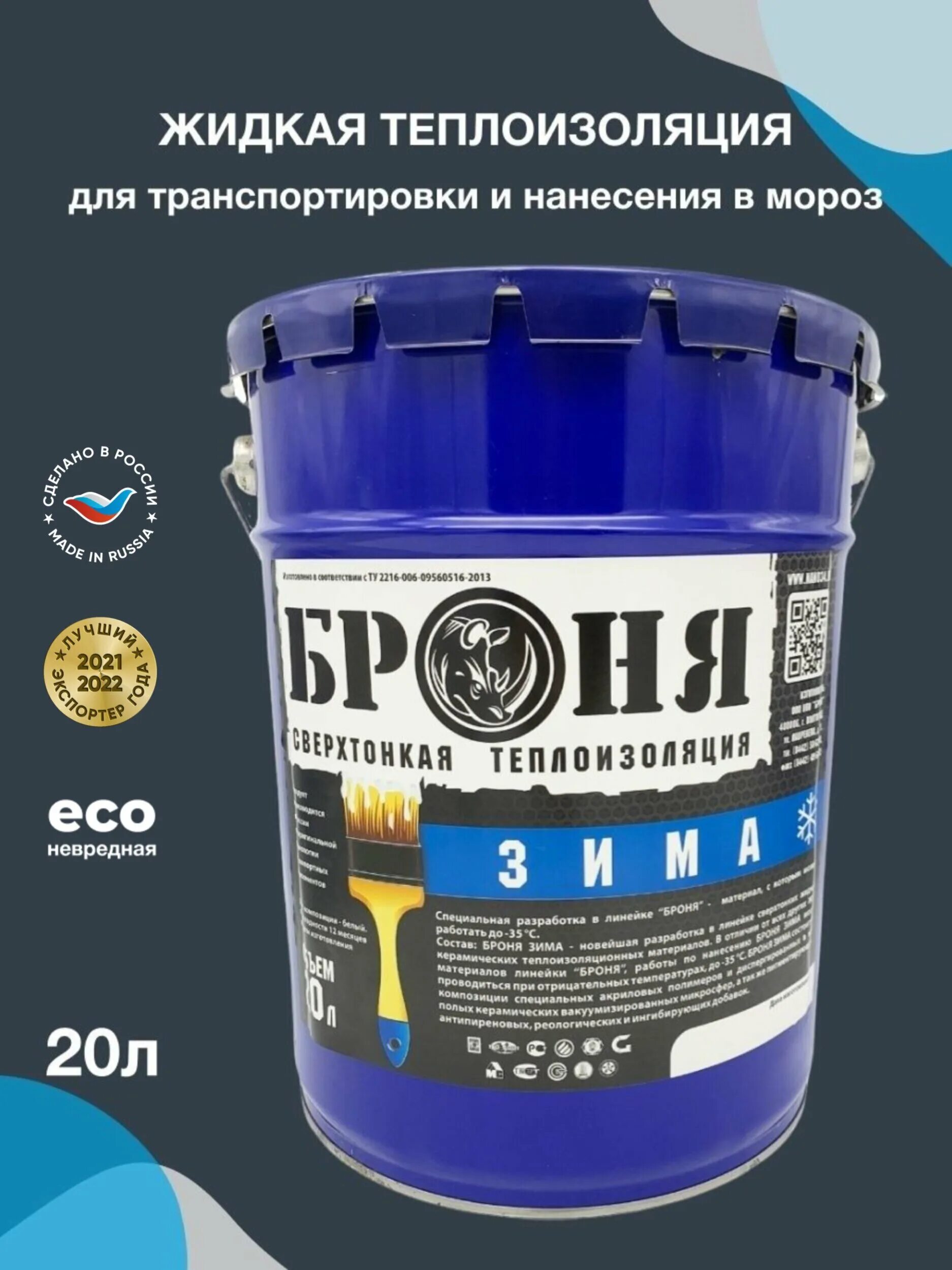 жидкая теплоизоляция броня. полимерный гидроизолятор броня. жидкая броня нанотехнология. жидкая броня. керамическая теплоизоляция броня.