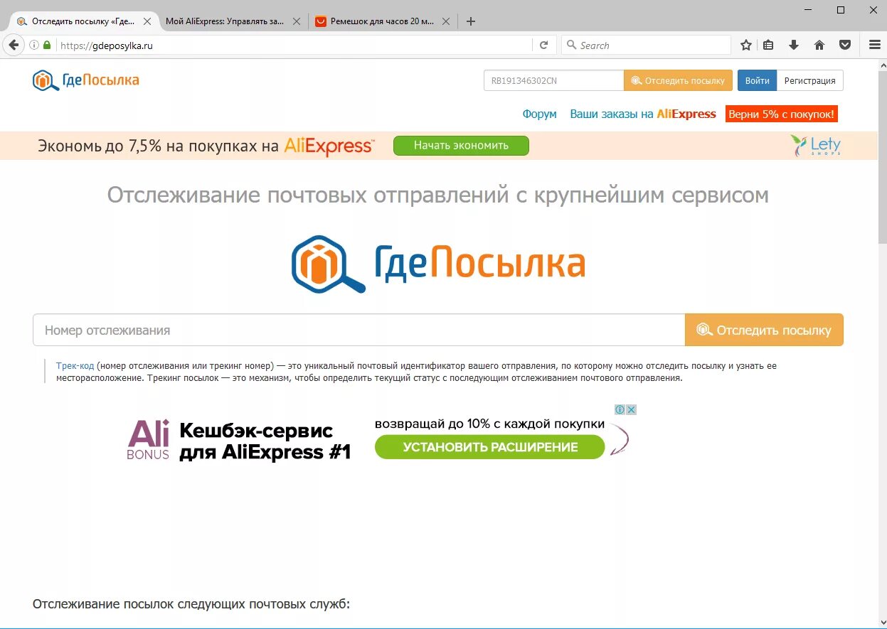 Отследить посылку. Отслеживание почтовых отправлений. Где посылка. Трекинг посылок.