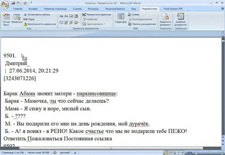 Запись в ворде