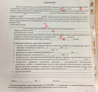 Заявление по распределению долей имущественного вычета супругов
