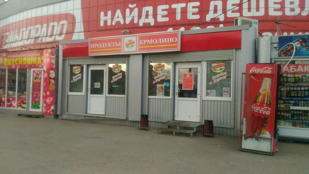 ермолино закрыли. ермолино закрыли. нефтезаводская 28/1 омск. ермолино ноябрьск. ермолино баннер.