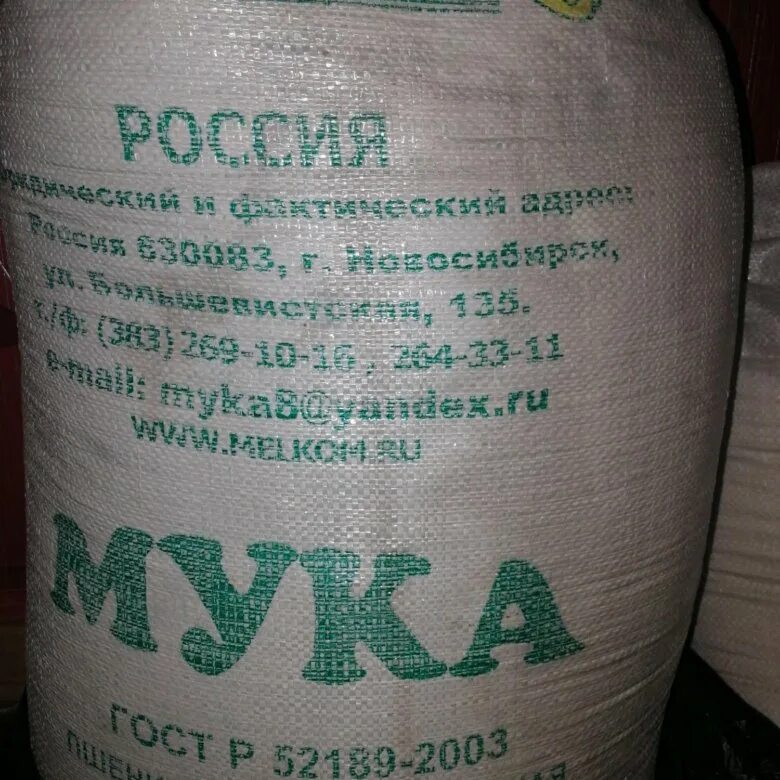 Просе нная мука наде вшийся. Мука пшеничная 50кг мешок сена. Мука пшеничная в/с 50кг.. Мешок 50 килограммовый мука. Мука пшеничная в мешке 50 кг.