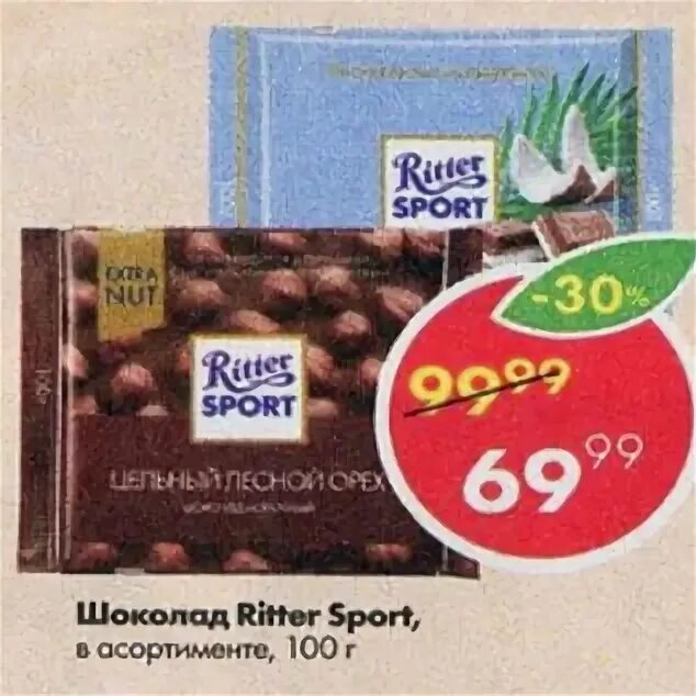 Вес шоколадки рииер спорт. Пятерочка ritter sport. Шоколад риттер спорт в пятерочке. Шоколадки перекресток. Риттер спорт с ромом и изюмом.