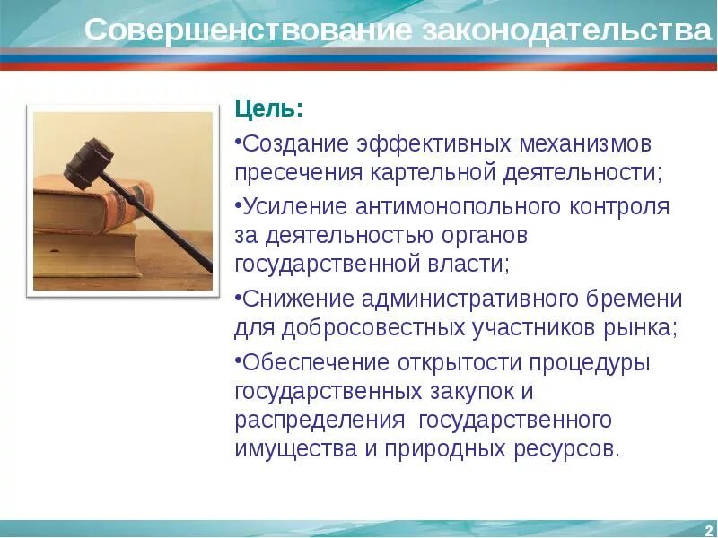 Концепция совершенствования производства. Международное сотрудничество в сфере экологии. В целях совершенствования законодательства. Финансовый контроль презентация. Совершенствование законодательства.
