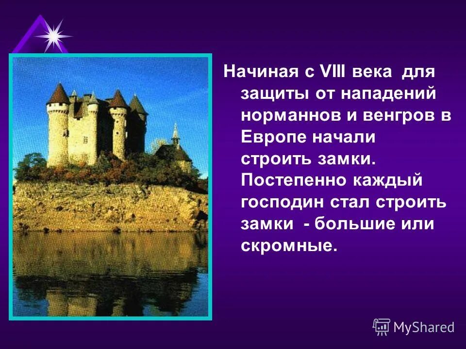 Проект по истории средних веков. Тема в рыцарском замке 6 класс история. рыцарский замок 8 века в европе. замки 8 века в европе для защиты. замок средневековья проект феодала.