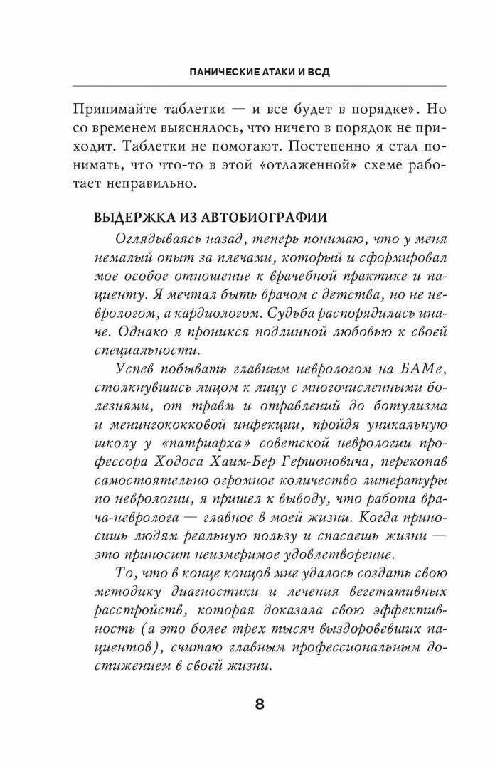 Книга панические атаки читать. Книга лечение панических атак. Книга от панических атак. Нервные болезни Ходос 2013.