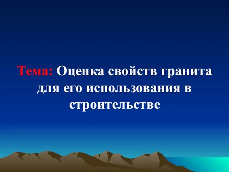 Гранит свойства 3 класс окружающий мир. Свойства гранита. Основные свойства гранита. Свойства гранита 4 класс окружающий мир. Свойства гранита 4 класс окружающий мир таблица ответы.