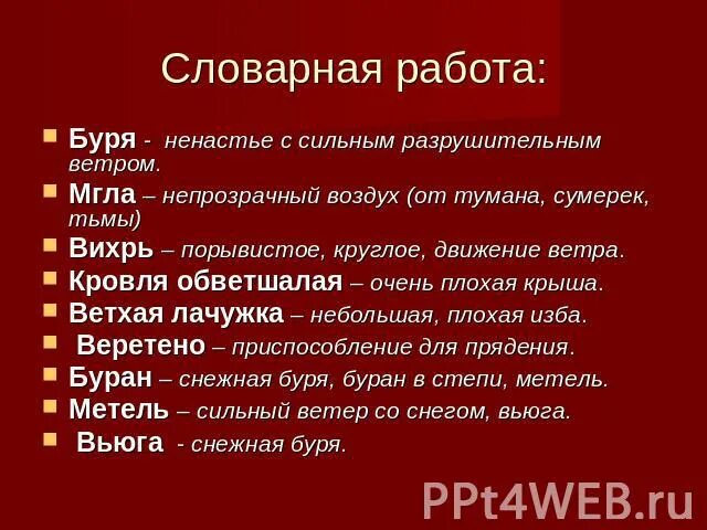 Словарная работа в бурю. Мгла значение слова. Толкование слова мгла. Что такое мгла Толковый словарь.