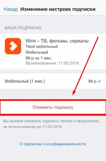 Как отключить wink. Как отписаться от подписки wink. Wink Ростелеком отменить подписку. Как отключить подписку wink на телефоне. Как отключить подписку трансформер