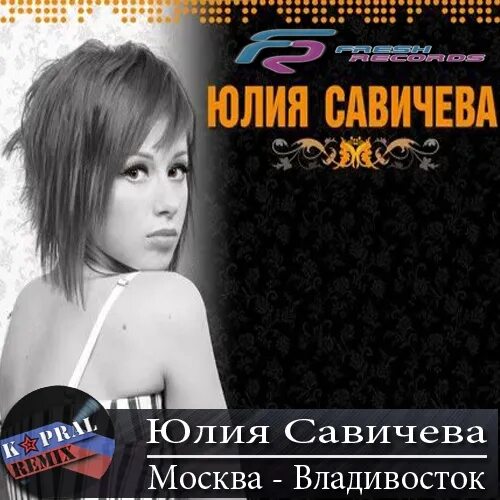 Юлия савичева альбомы. Юлия савичева никак. Юлия савичева 2008. Савичева песни никак. Юлия савичева 2011.