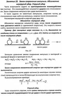 Изменение скорости при упругом ударе