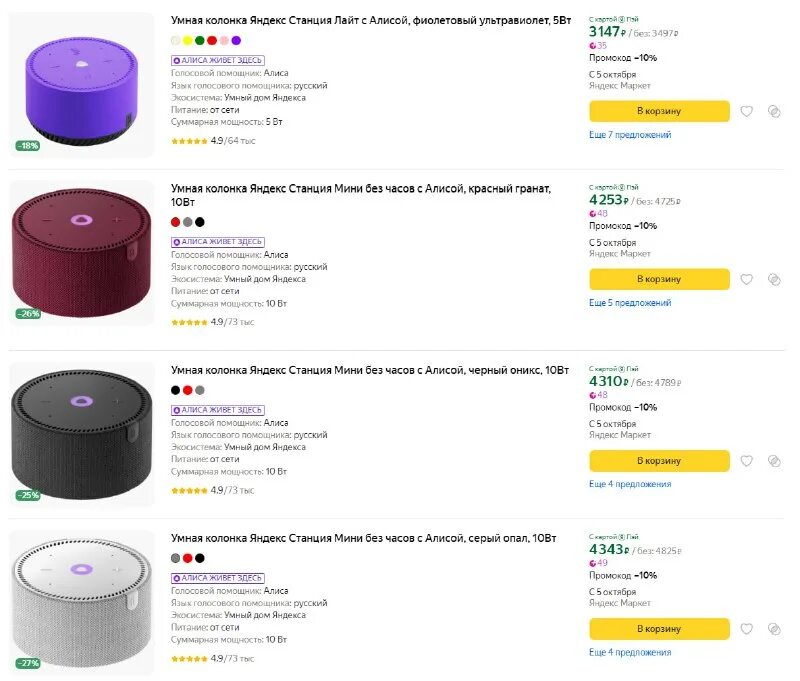 Станция мини плюс синяя yndx-00020 с часами. Яндекс станция алиса. Колонка алиса красная 10 вт. Круглая розовая колонка. Колонка алиса мини 2.