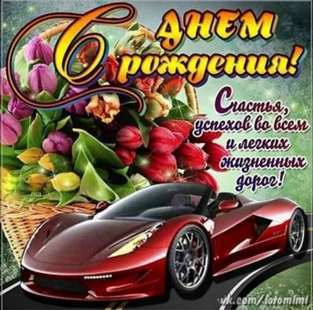 Напутствие племяннику. Открытки с днём рождения племеннику. С днём рождения племянтка. Напутствие племяннику. С днём рождения племяннику.