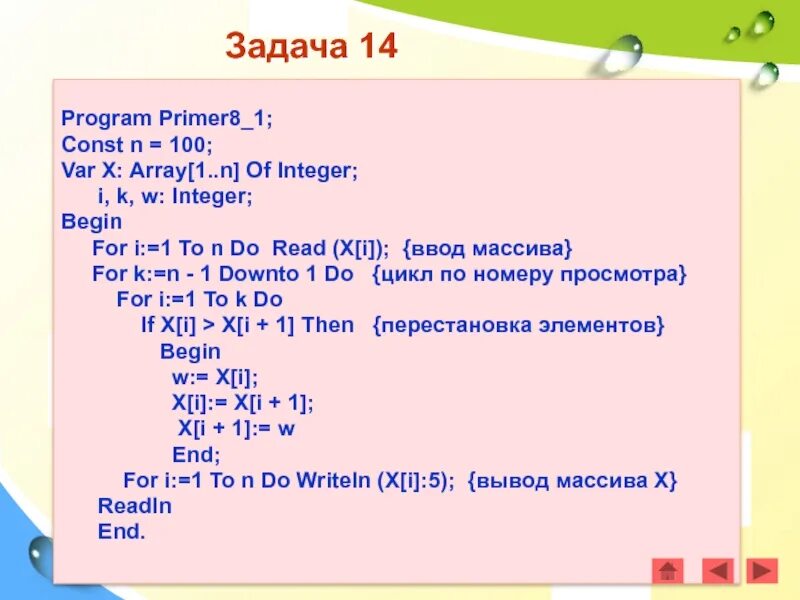 Массив 10 на 10 c. Var s i: integer mas array 1..10 of integer begin. Const a:array 1...9 of integer=(-9,6,7,-2,4,0,18,-1,7) 10 класс. Program first var i integer Arr array 1..15 of integer. Var integer mas array 8.