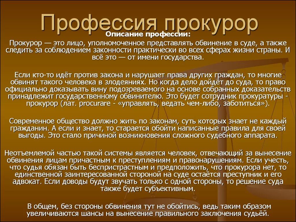 Эссе почему я решил. Профессия прокурор презентация. эссе прокурор. общая характеристика профессии прокурор. сочинение на тему прокурор.