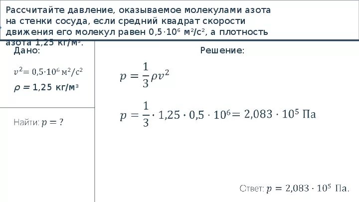 Определить массу 1 молекулы азота. Давление идеального газа формула решение задач. Плотность газа и концентрация молекул. Решение задач по теме основное уравнение МКТ идеального газа. Задачи на уравнение идеального газа.