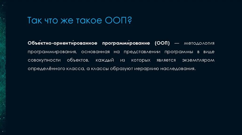 Номер ооп. Ооп это в педагогике. ооп расшифровка. ооп в школе расшифровка.