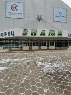 Ногинск санаторная