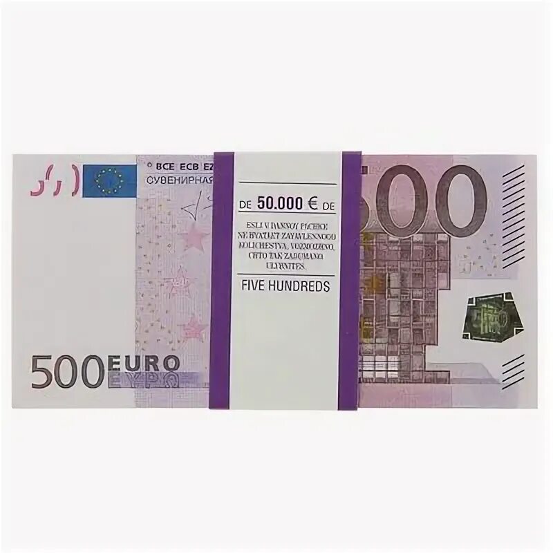 500 евро это сколько. Сувенир пачка купюр "500 евро" 770169. 500 Евро пачка. Купюра 500 евро. Пачка 500 купюр.