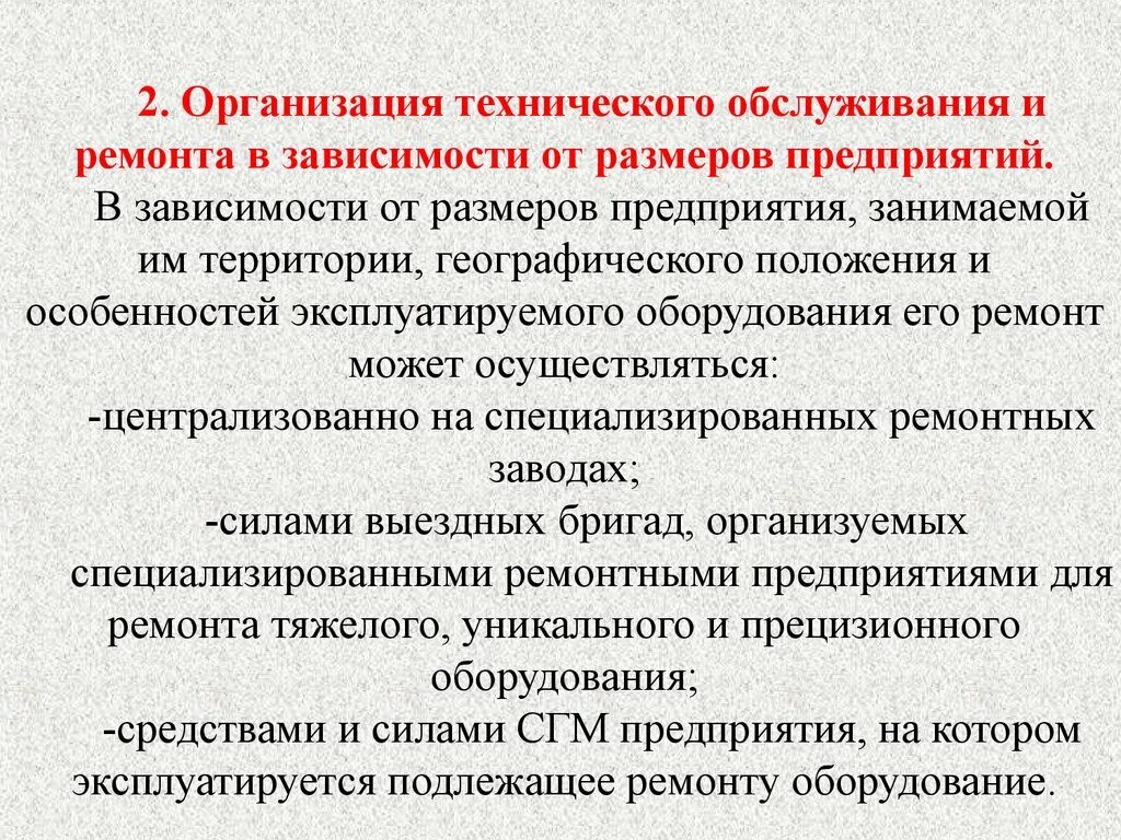 Организации эксплуатации и технического обслуживания оборудования