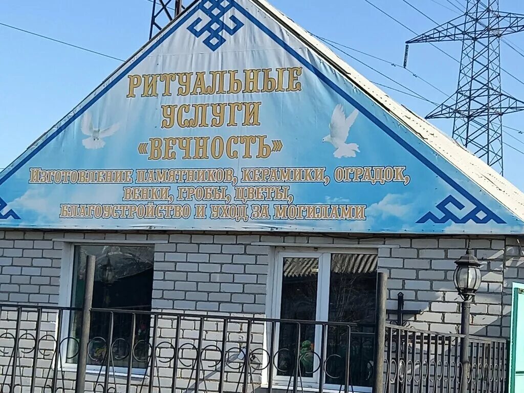 магазин ритуальных услуг. ритуальные услуги чита. похоронное бюро. магазин ритуальных услуг и принадлежности. ритуальные услуги кировск.