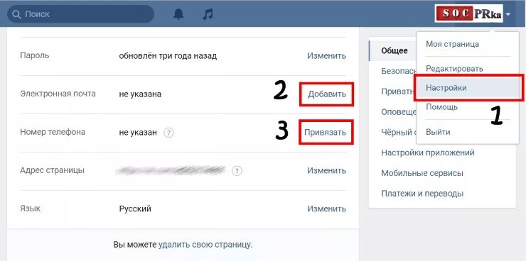 Отвязать номер. Как убрать номер телефона в ВК. Как удалить номер телефона в ВК. Как отвязать номер телефона от страницы в ВК. Как убрать номер в контакте