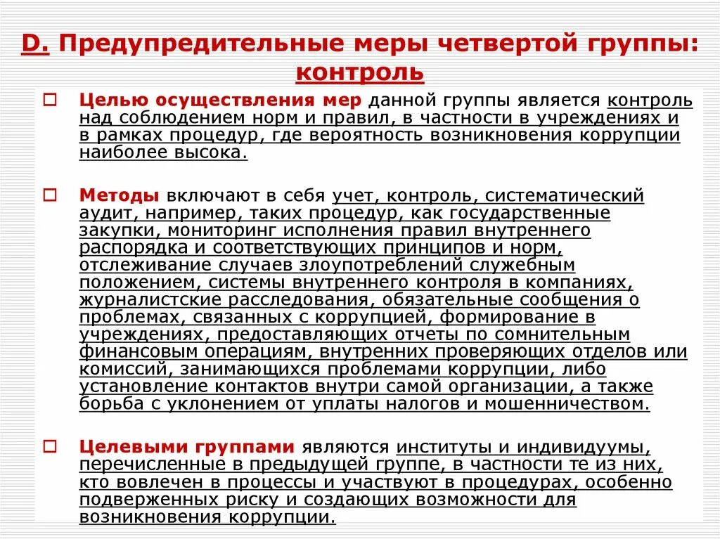 Предупредительные меры при воздействии шума на работников. Предупредительные меры. Предупредительные меры примеры. Превентивный контроль. Порядок проведения предупредительного контроля.