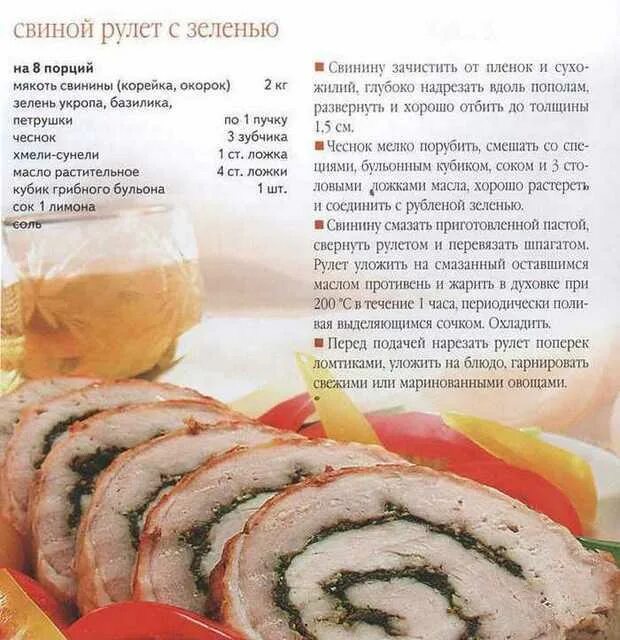 Свиной рулет в духовке. Svinnoi rulet. Рулетики из свиной брюшины. Мясо рулетом в духовке из свинины.