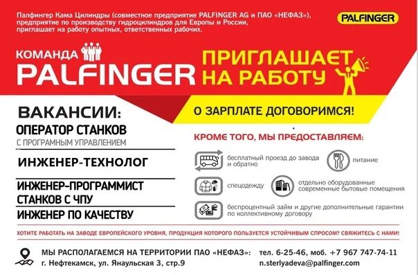 Авито нефтекамск вакансии свежие для мужчин. Работа в нефтекамске. Авито нефтекамск работа. Работа в нефтекамске свежие. Доски нефтекамск.