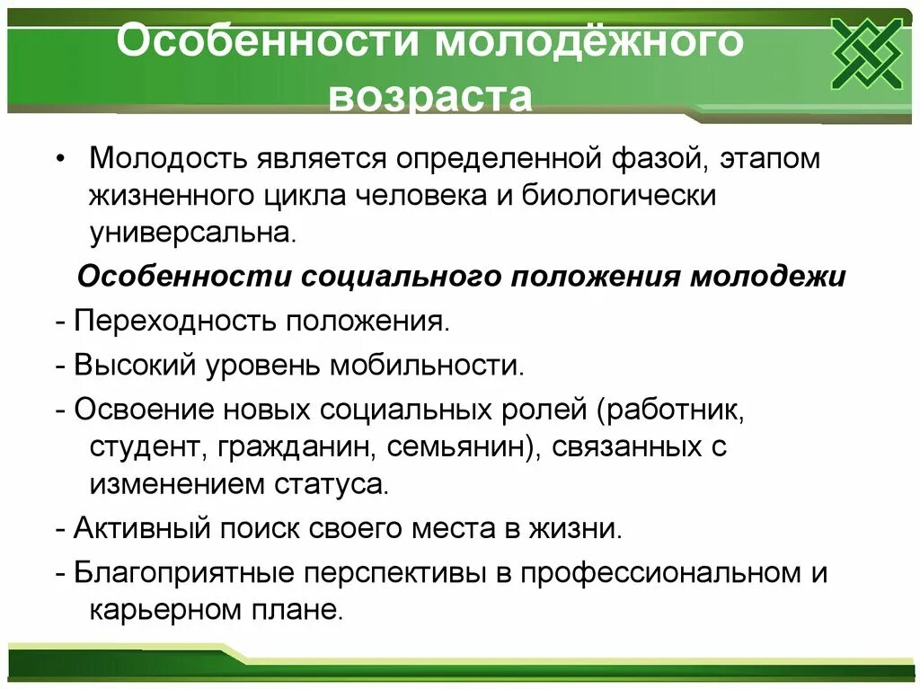 Социальное положение молодежи. Особености социального положения молодёжи. Социальная мобильность молодежи. Особенности социального положения молодежи в обществознании.