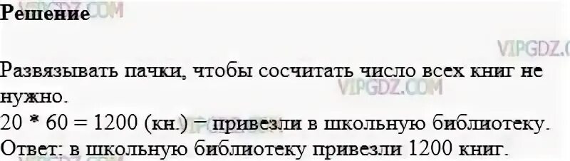 Библиотеку привезли учебники по математике. В школьную библиотеку привезли 60. Задача 3 класс по математике в школьную библиотеку привезли учебники. Задача по математике 5 в школьную библиотеку завезли 300 новых учеников. В библиотеку привезли 63 учебника по математике.