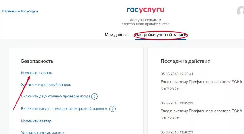 Госуслуги не помню ответ на контрольный вопрос. Госуслуги. Контрольный вопрос госуслуги. Изменение пароля госуслуги. Сменить пароль на госуслугах.
