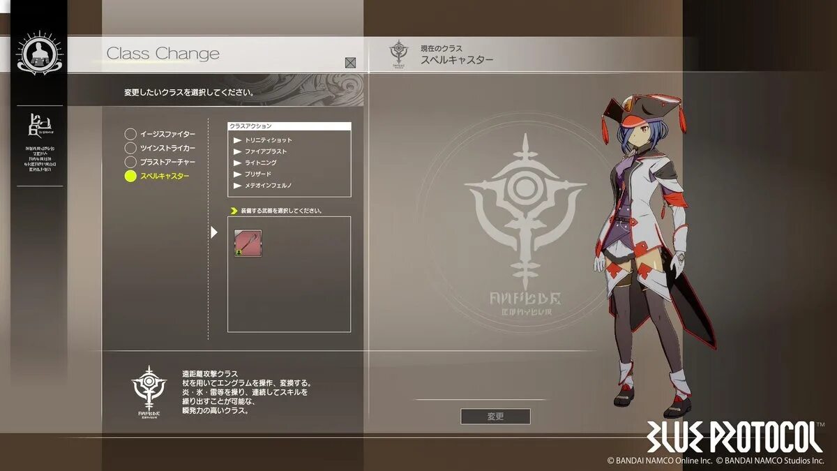 Protocol change. Blue protocol классы. blue protocol персонажи. blue protocol редактор. blue protocol character creation.